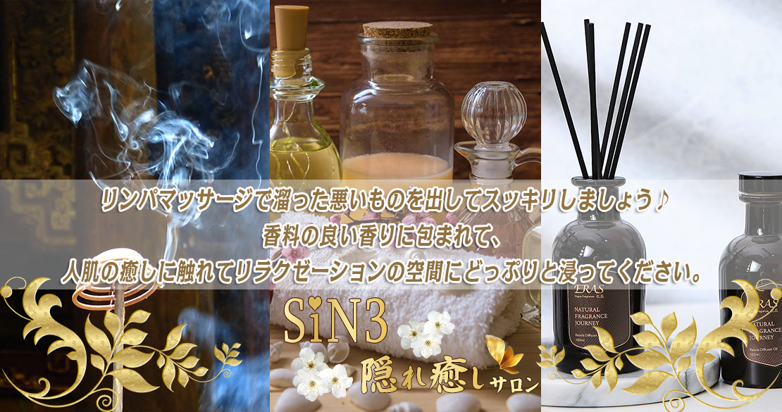 リンパマッサージで溜まった悪いものを出してすっきりしましょう♪香料の良い香りに包まれて、人肌の癒しに触れてリラクゼーションの空間にどっぷりと浸ってください。